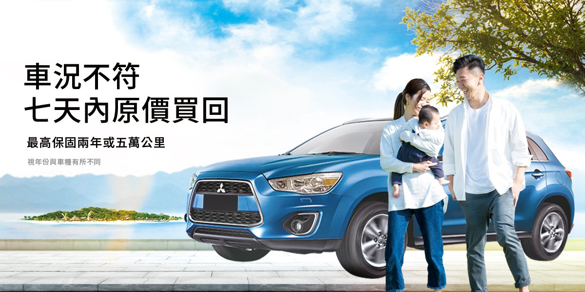 BEST中古車，買車安心 七天鑑賞期