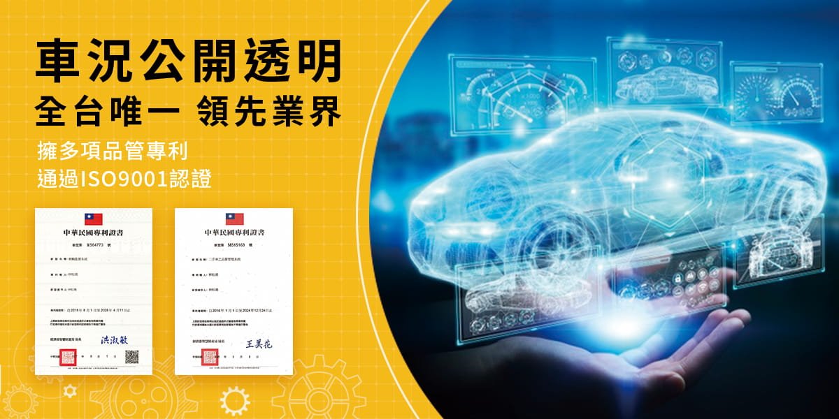 收購&交車SOP(品管專利)